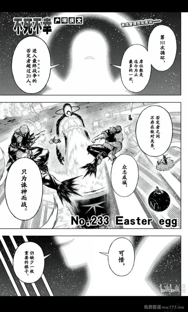 不死不幸,第233话,第1张