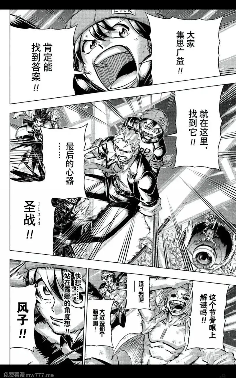 不死不幸,第233话,第10张