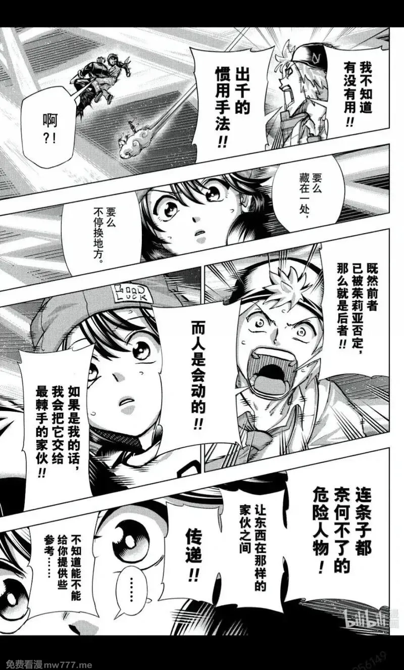 不死不幸,第233话,第11张