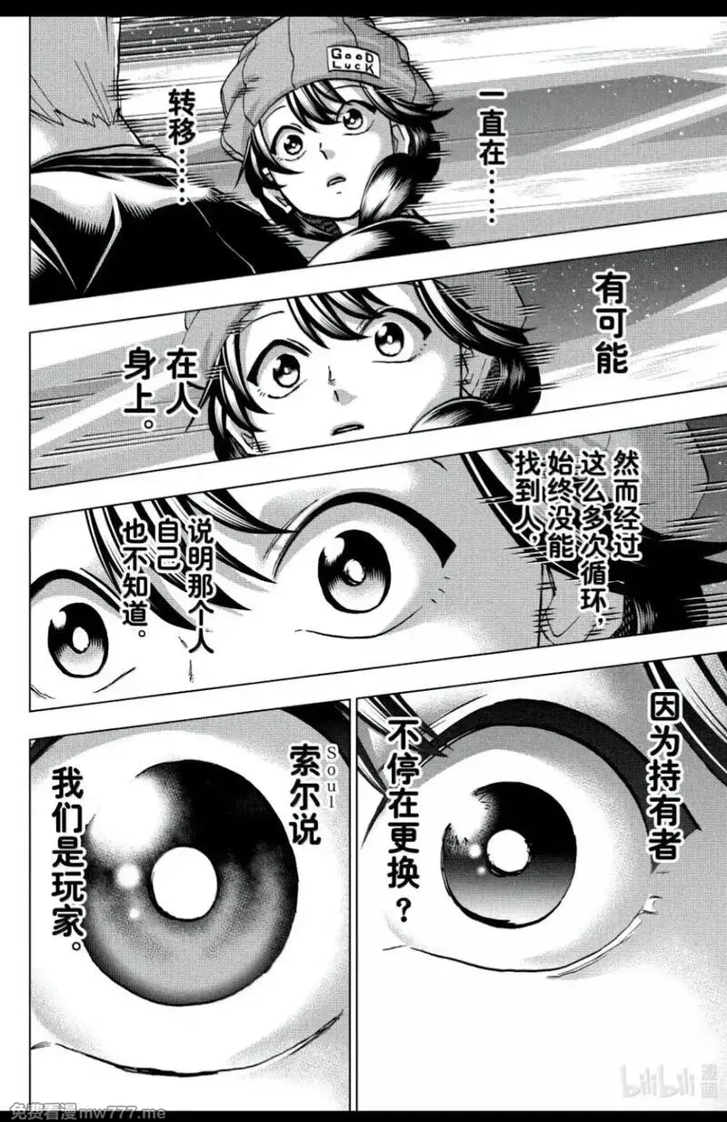 不死不幸,第233话,第12张
