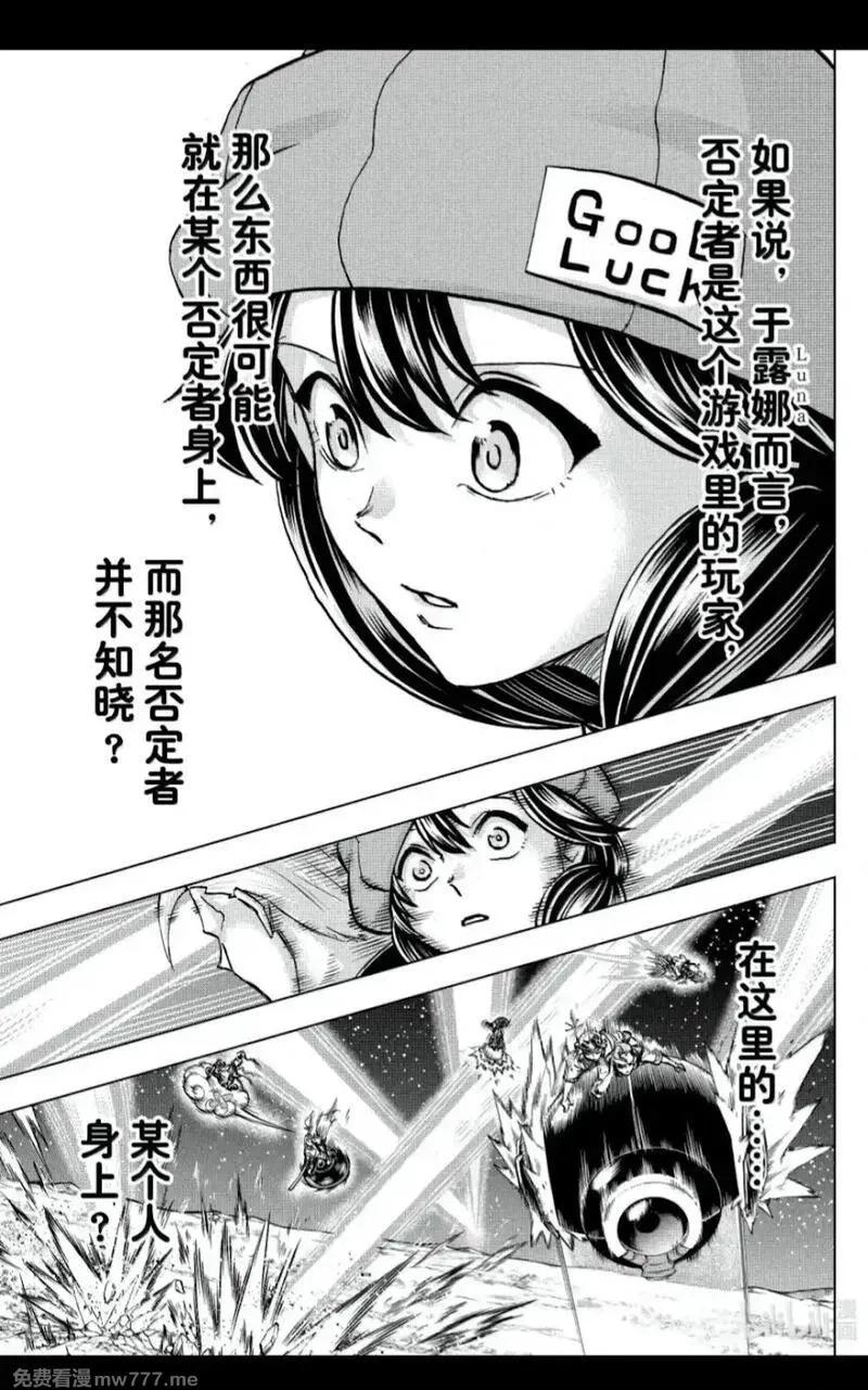 不死不幸,第233话,第13张