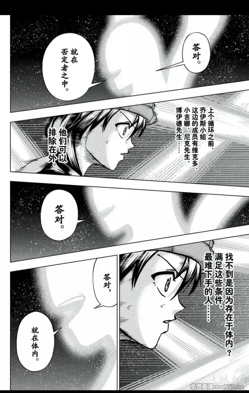 不死不幸,第233话,第14张
