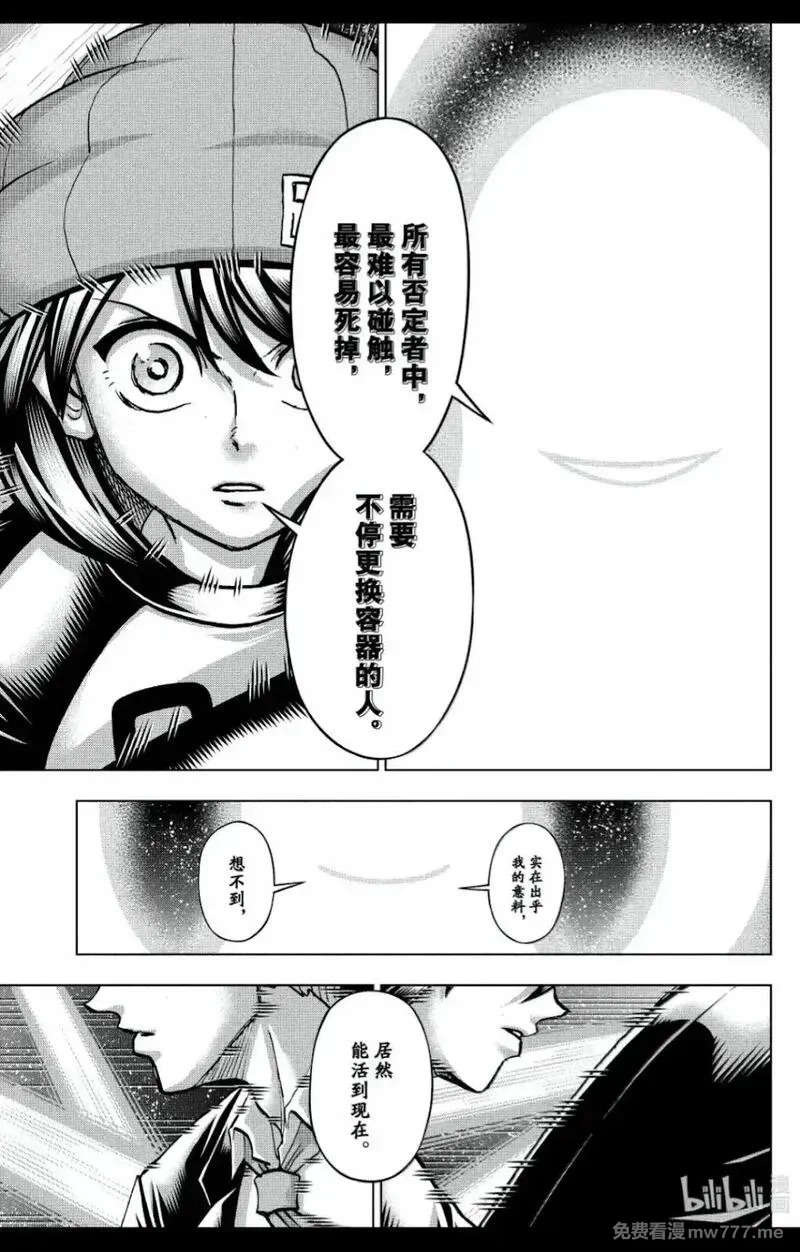 不死不幸,第233话,第15张