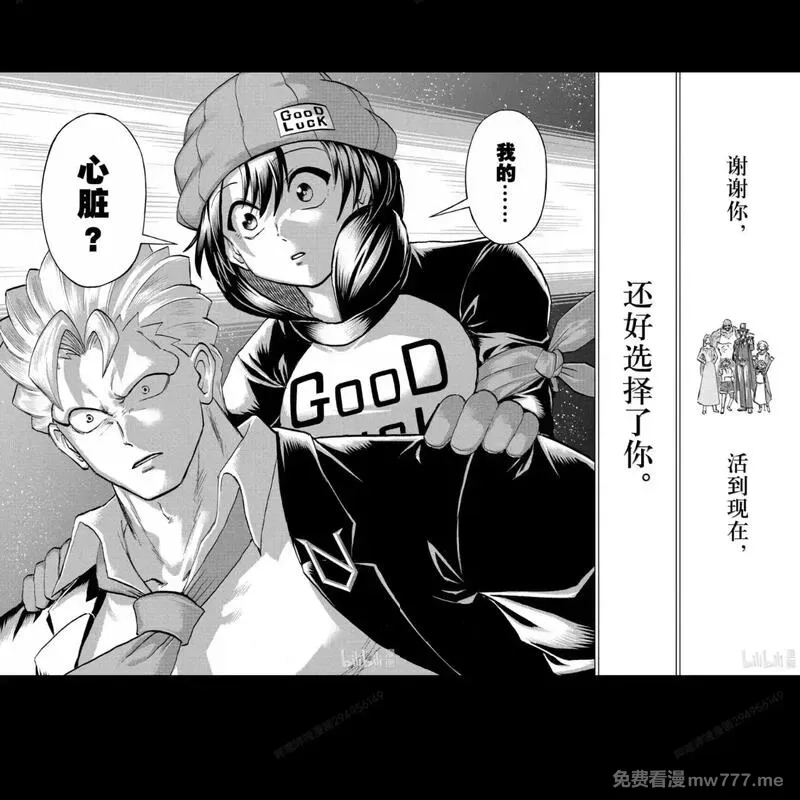 不死不幸,第233话,第16张