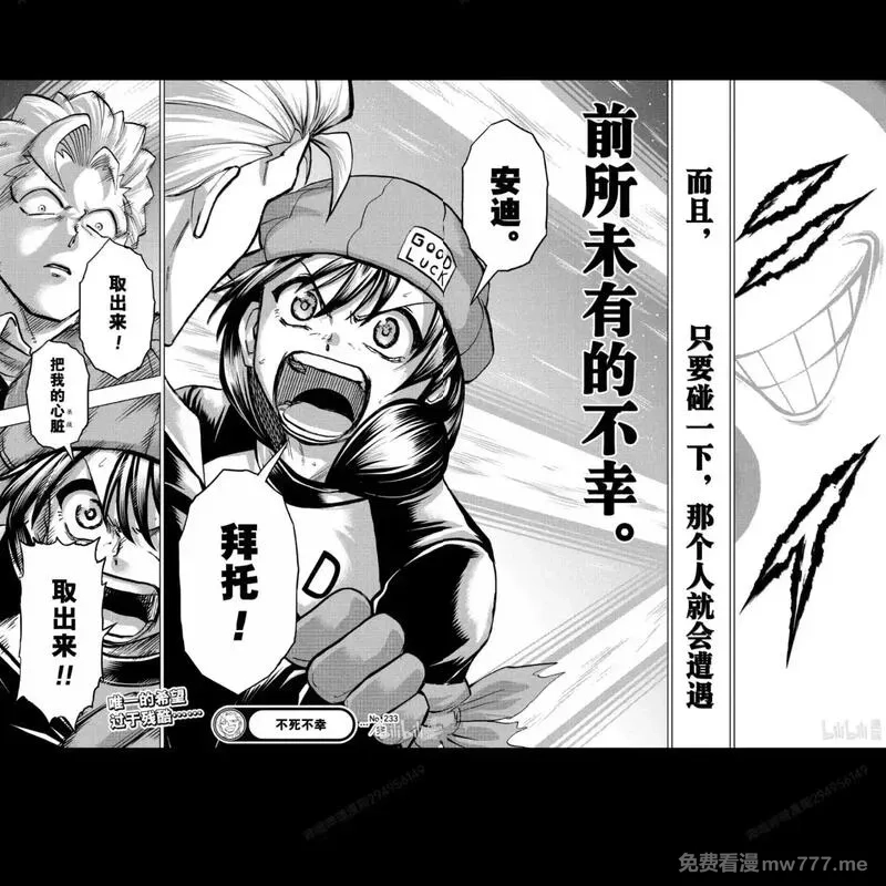不死不幸,第233话,第17张
