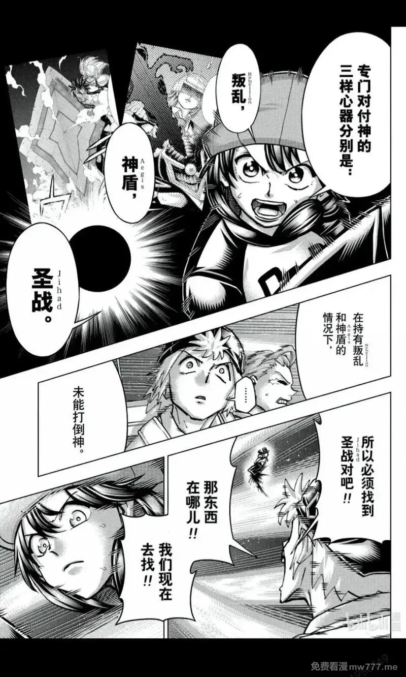 不死不幸,第233话,第3张