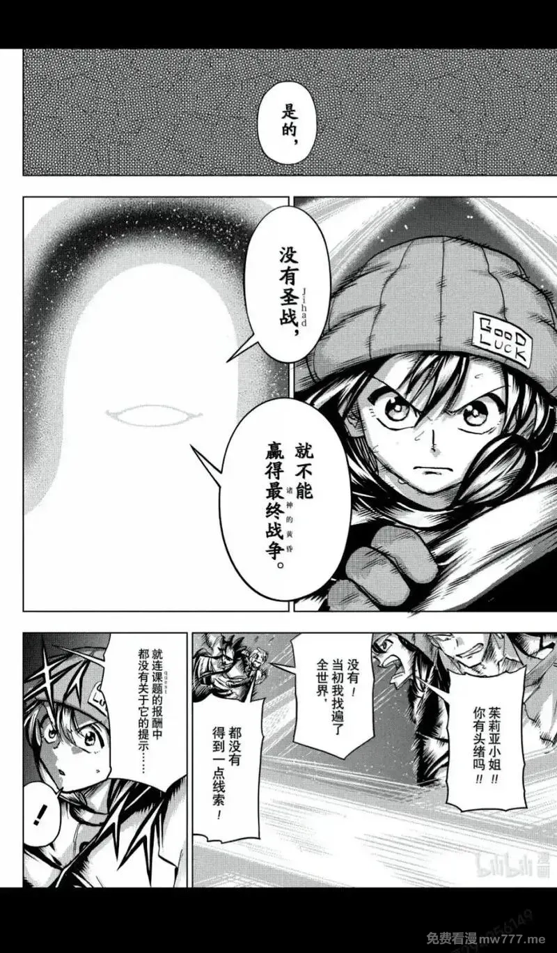 不死不幸,第233话,第4张