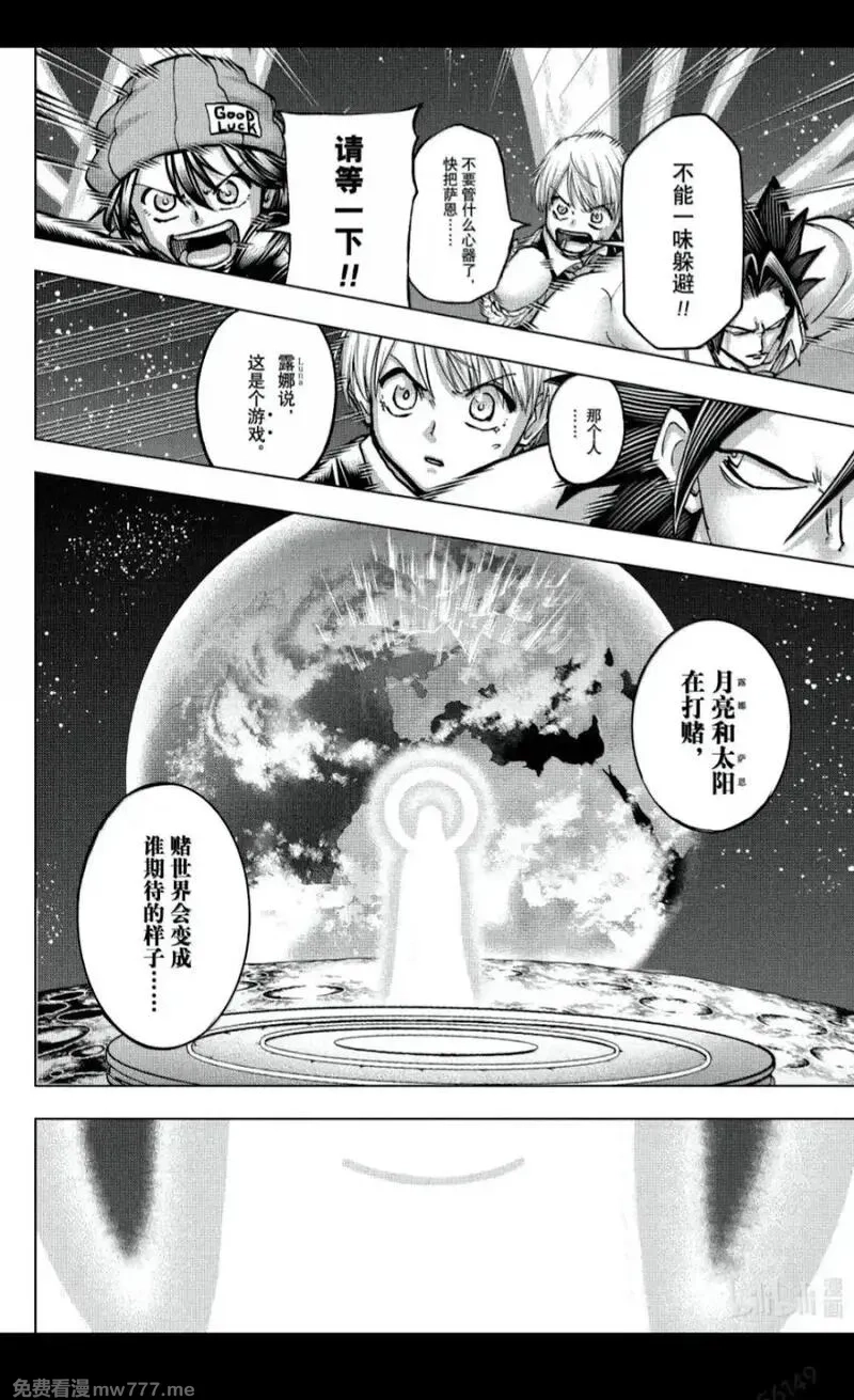 不死不幸,第233话,第6张