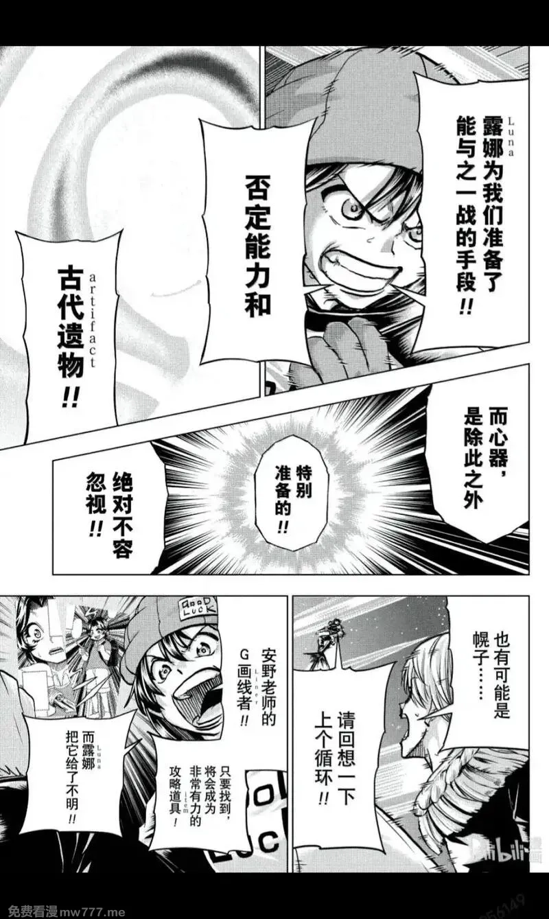 不死不幸,第233话,第7张