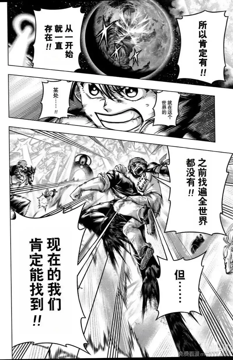 不死不幸,第233话,第8张