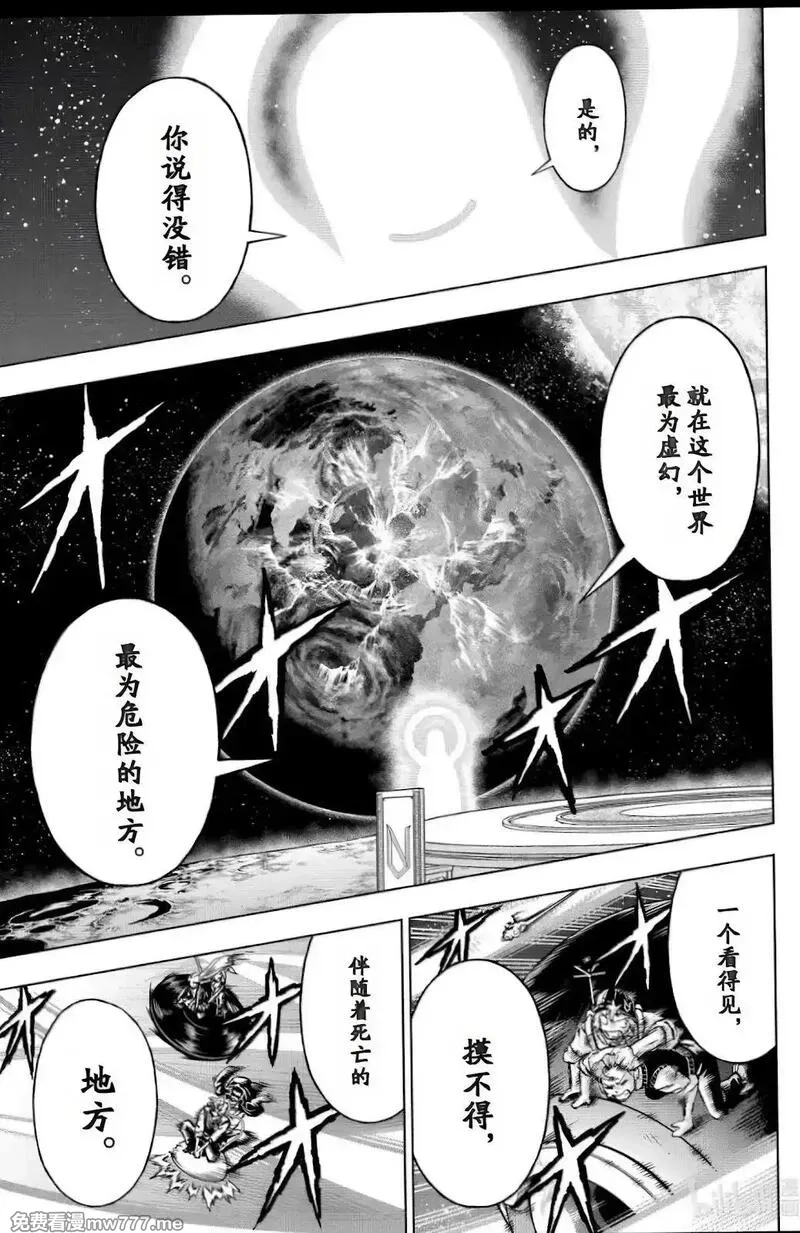 不死不幸,第233话,第9张