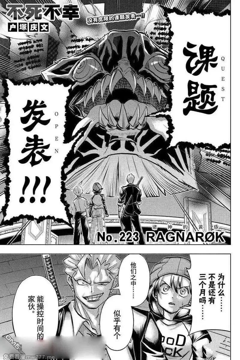 不死不幸,第223话,第1张