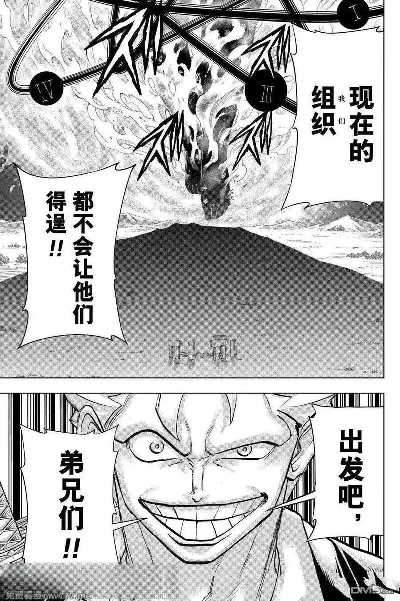 不死不幸,第223话,第15张