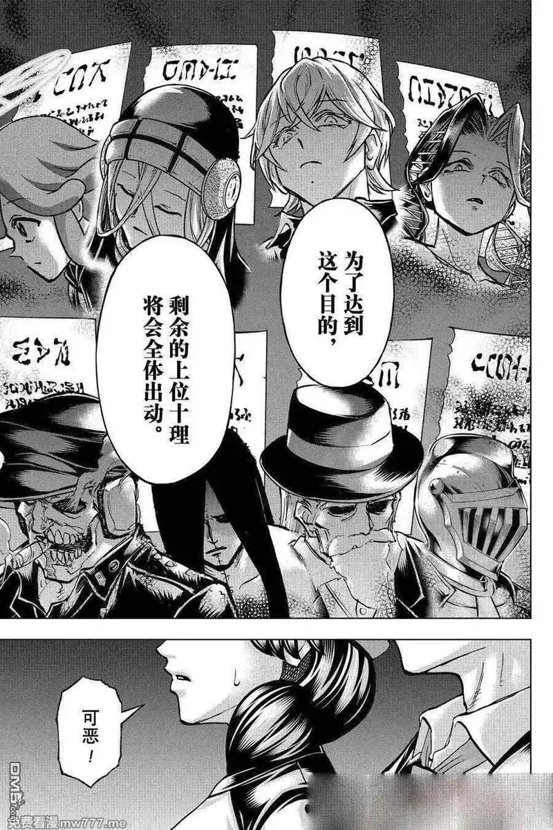 不死不幸,第223话,第3张