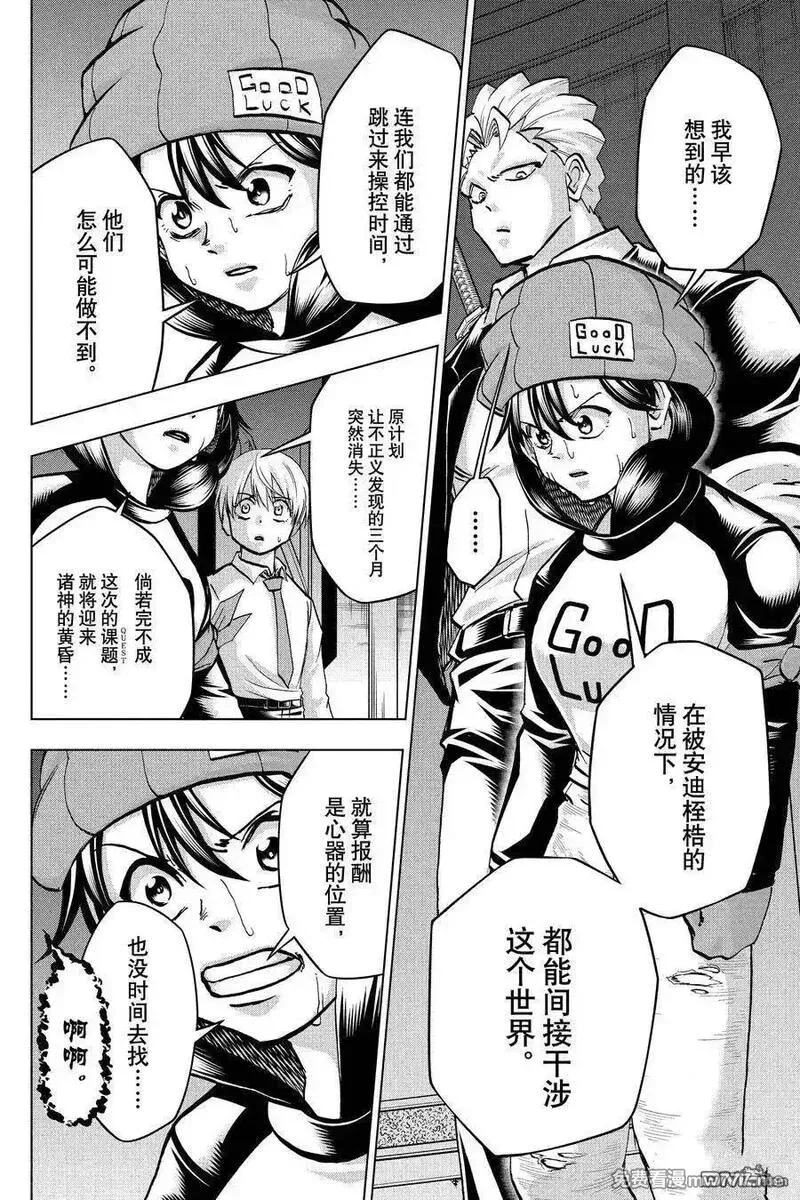 不死不幸,第223话,第4张