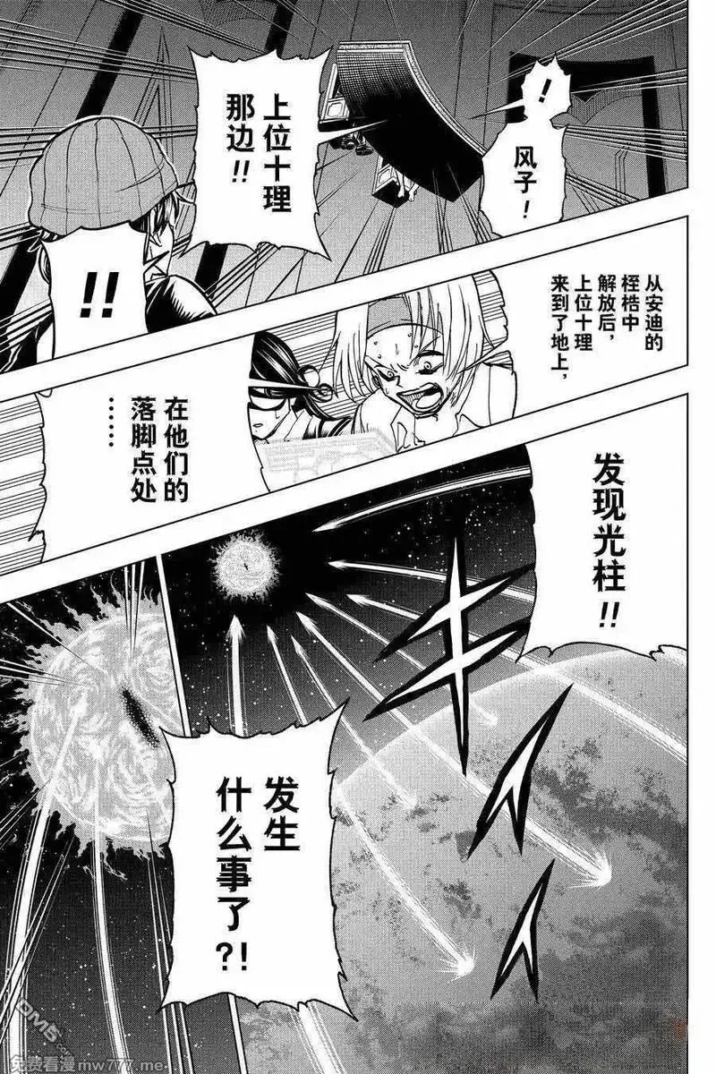 不死不幸,第223话,第9张