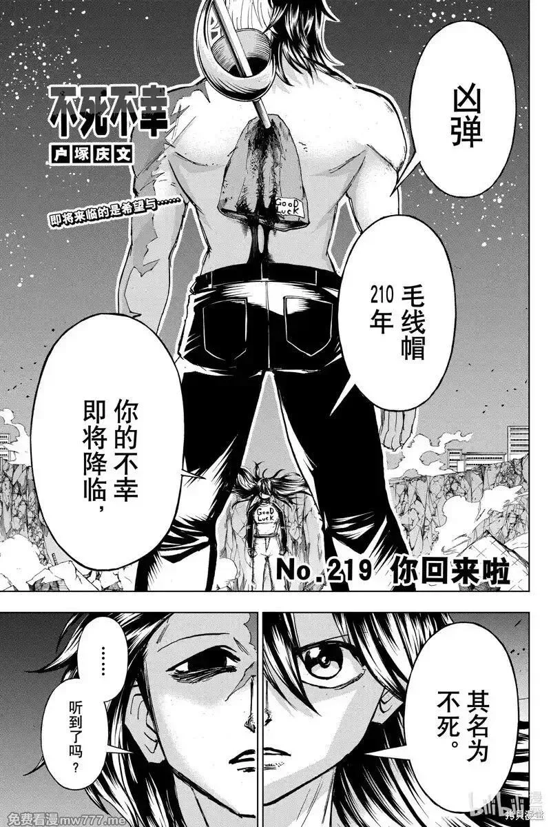 不死不幸,第219话,第1张