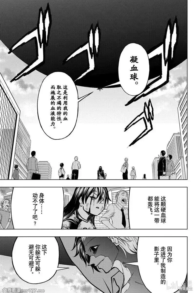 不死不幸,第219话,第13张