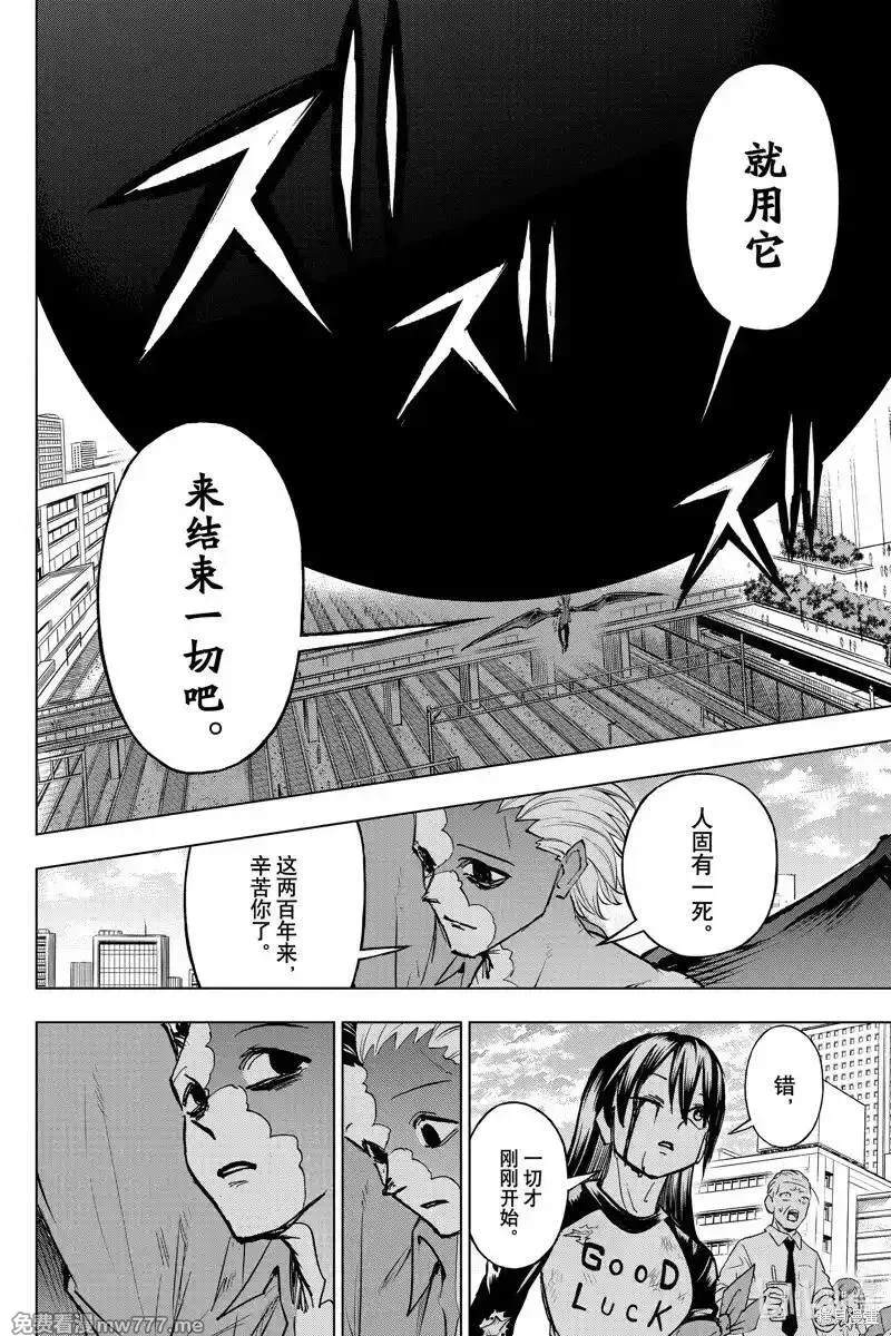 不死不幸,第219话,第14张