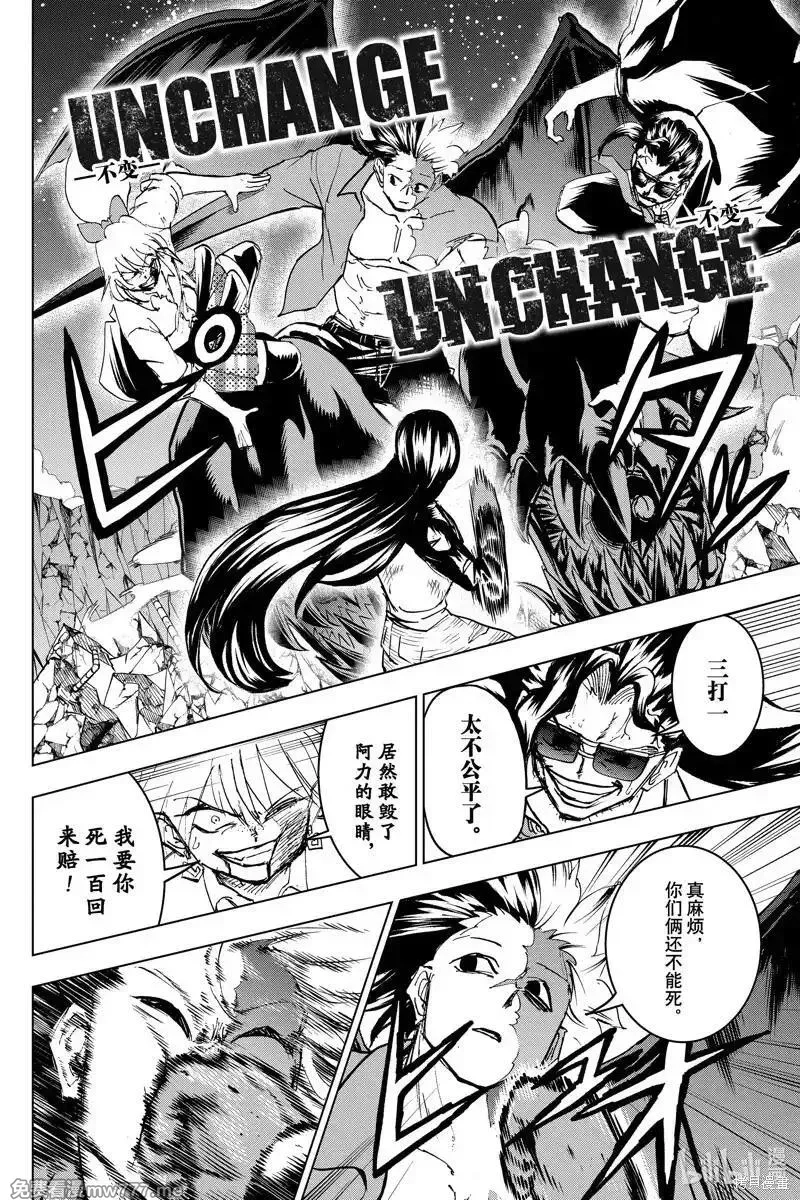 不死不幸,第219话,第4张