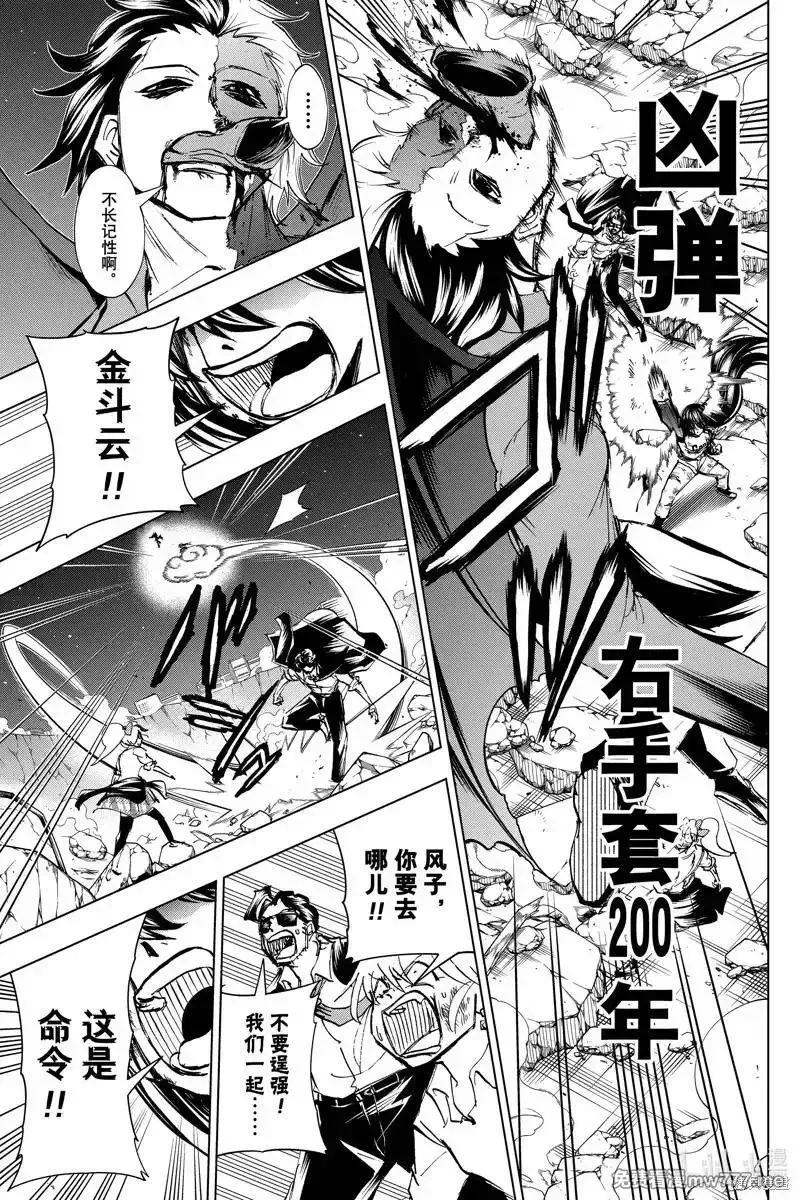 不死不幸,第219话,第5张