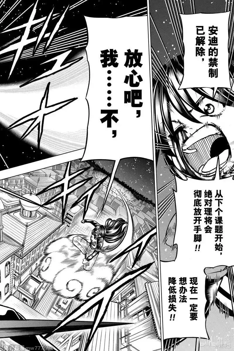 不死不幸,第219话,第6张