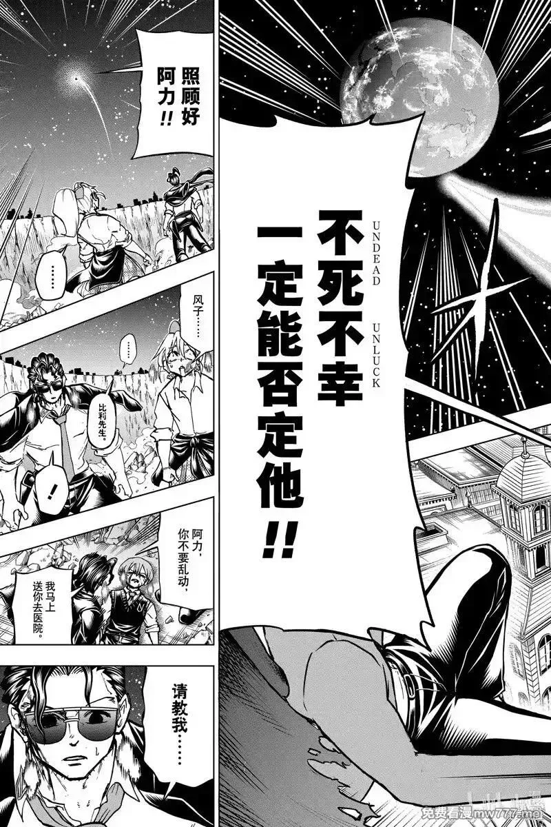 不死不幸,第219话,第7张