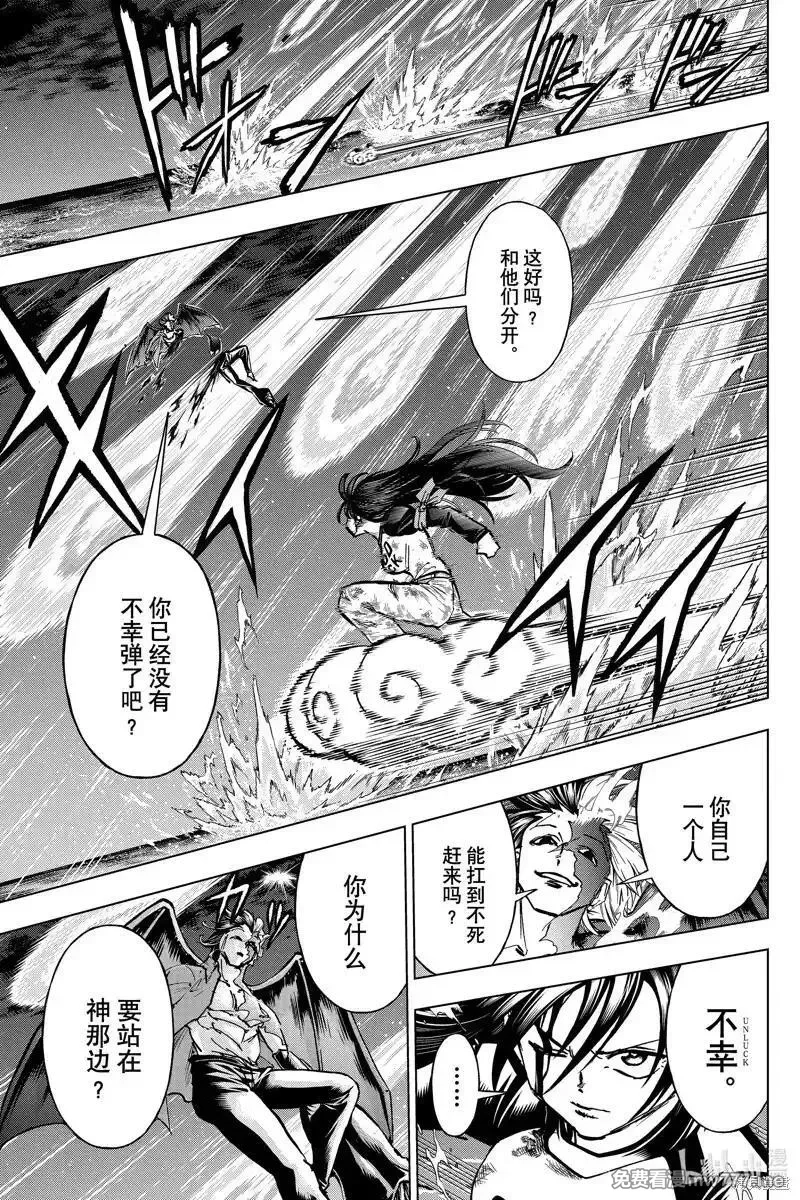 不死不幸,第219话,第9张