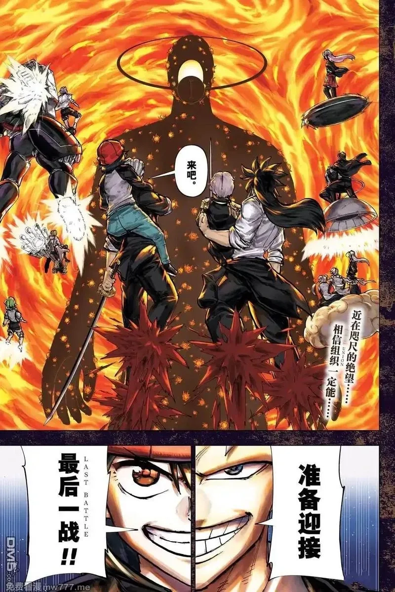不死不幸,第232话,第1张