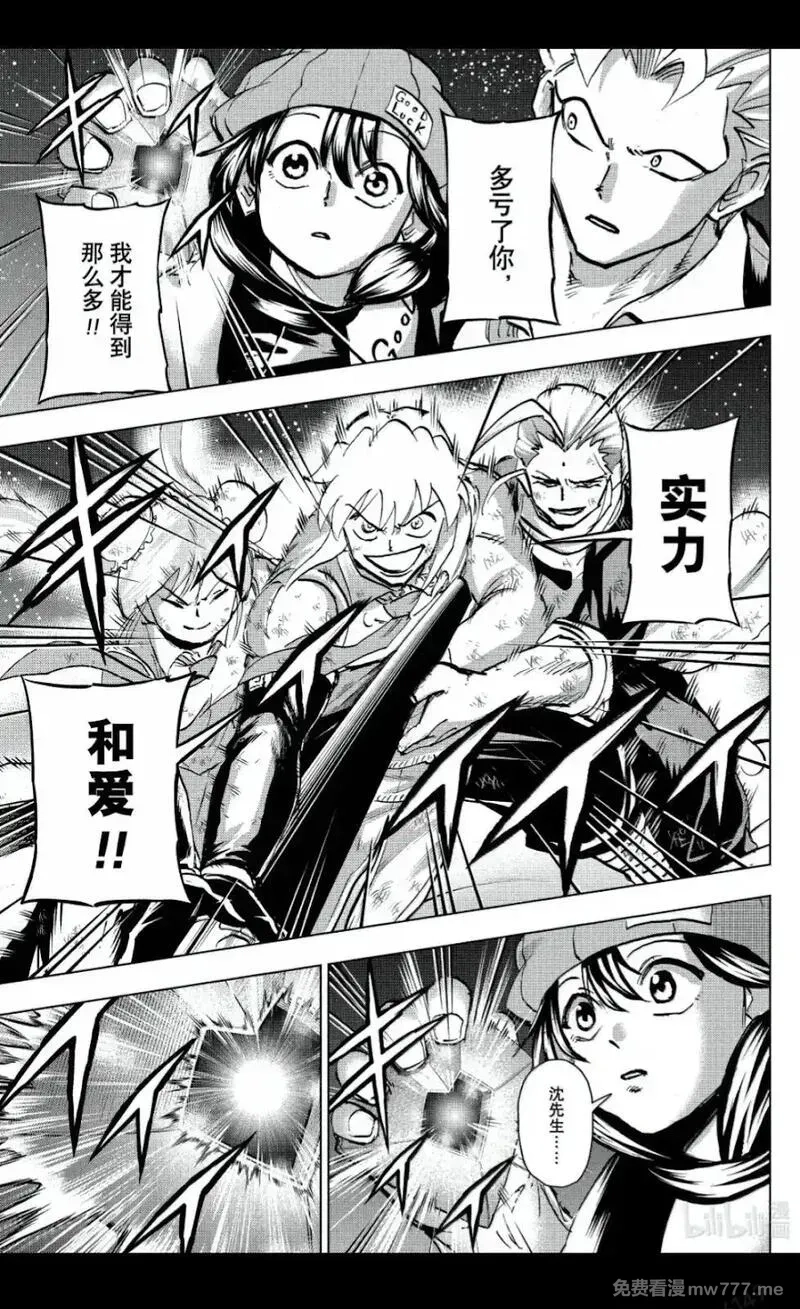 不死不幸,第235话,第10张
