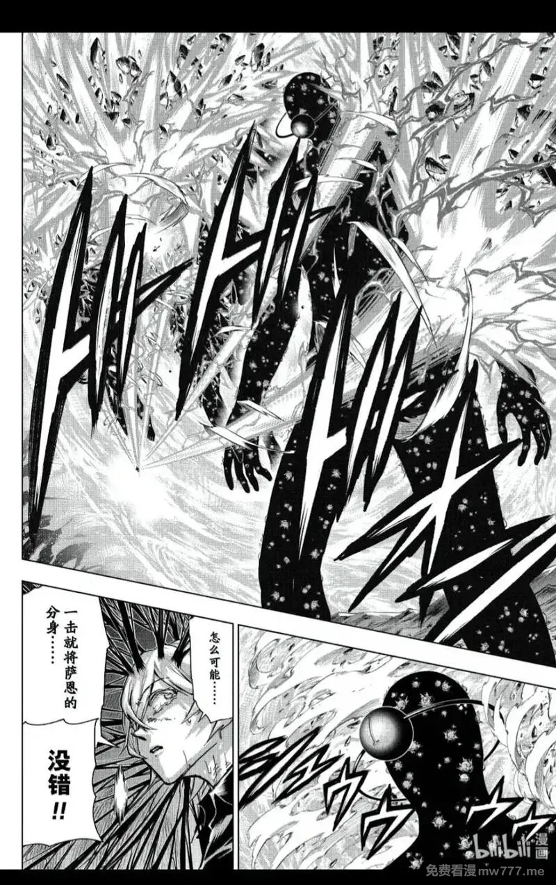 不死不幸,第235话,第11张