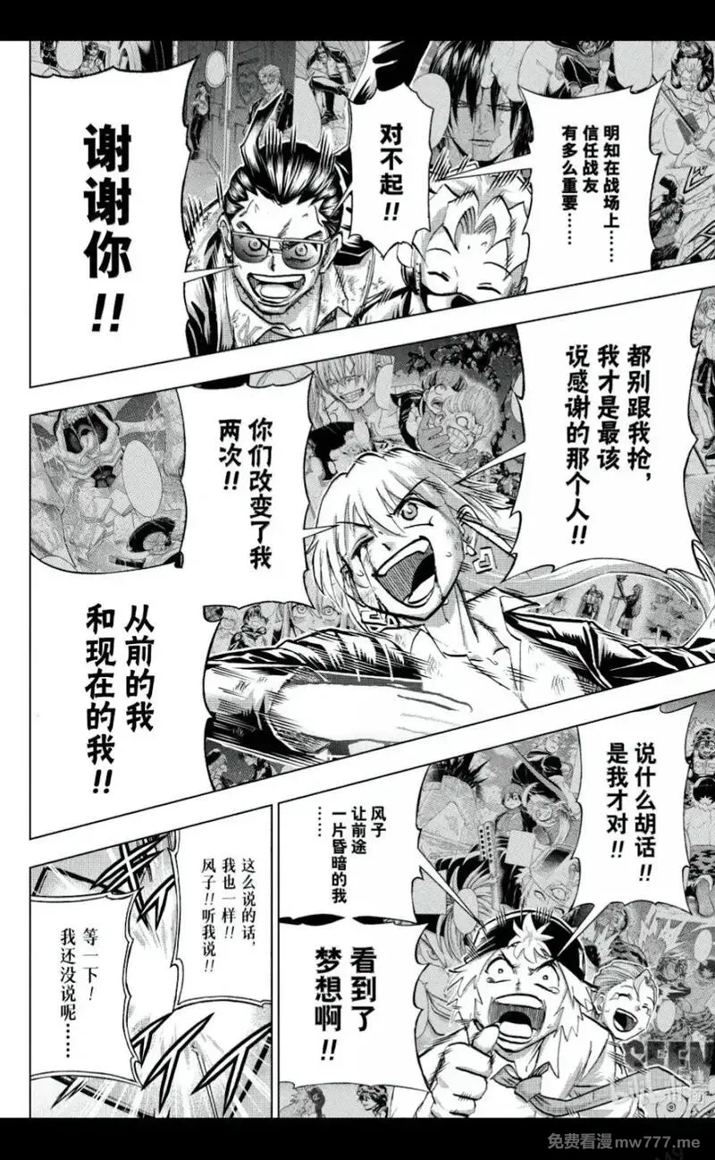 不死不幸,第235话,第13张