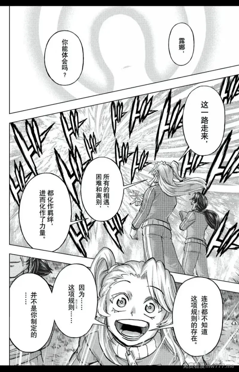不死不幸,第235话,第15张