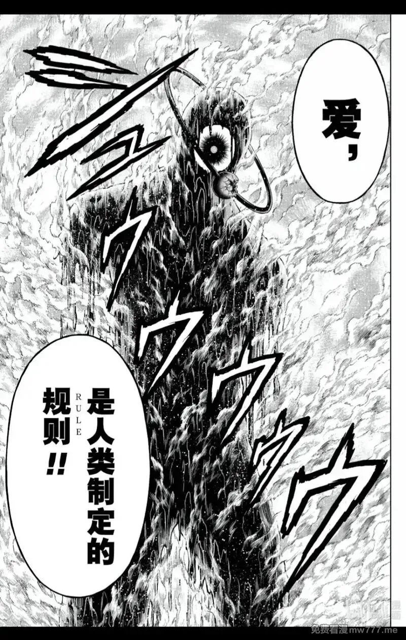 不死不幸,第235话,第16张