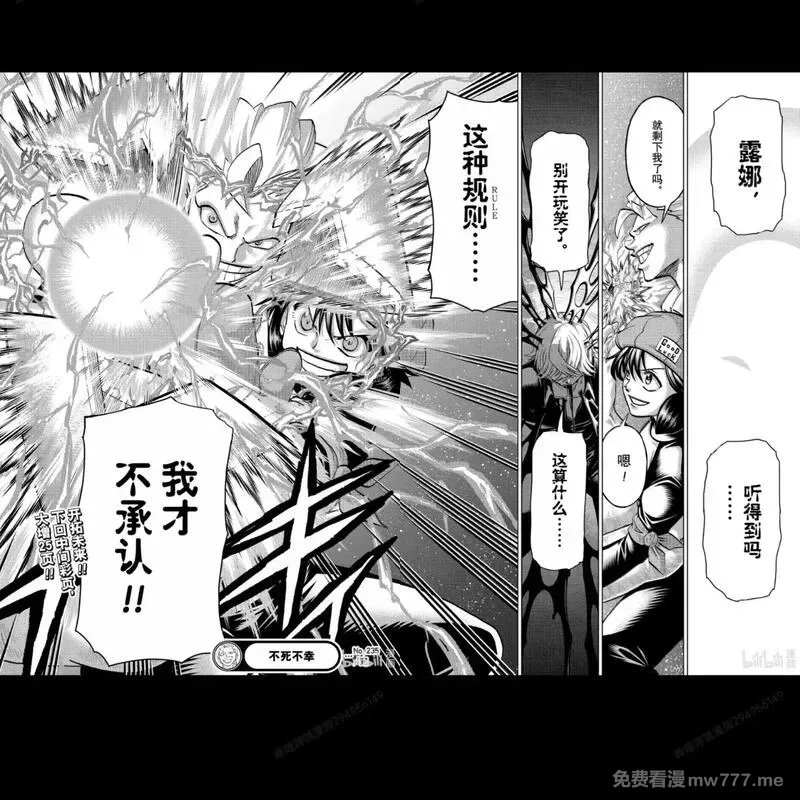 不死不幸,第235话,第17张
