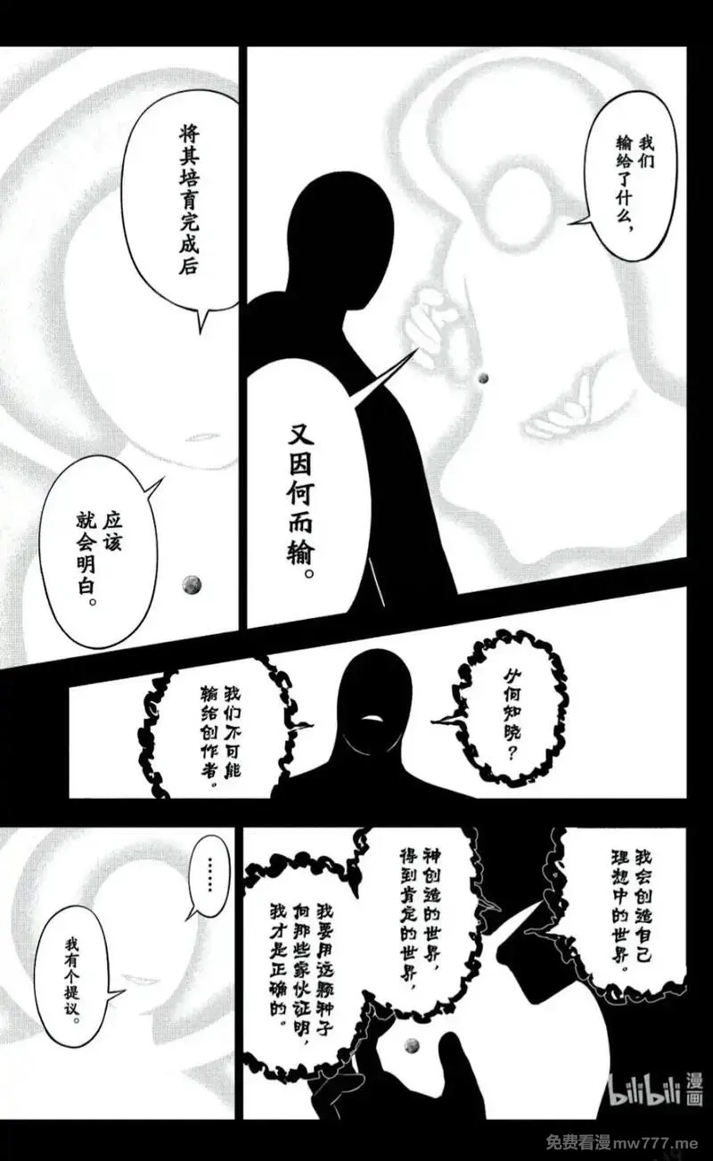 不死不幸,第235话,第3张