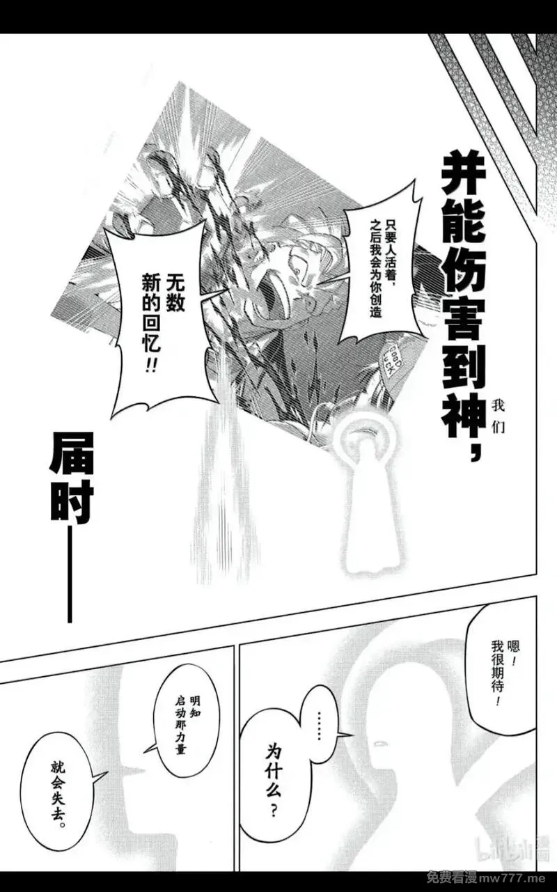 不死不幸,第235话,第4张