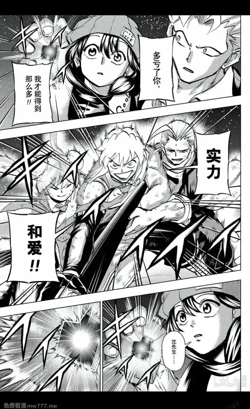 不死不幸,第235话,第9张