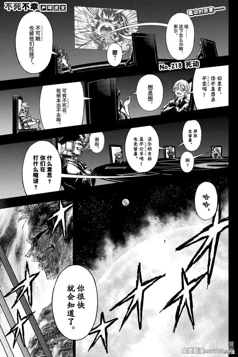 不死不幸,第218话,第1张