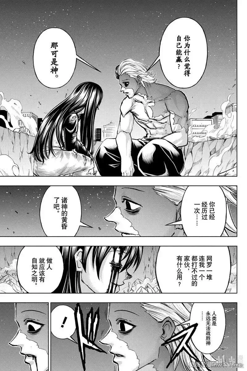 不死不幸,第218话,第15张