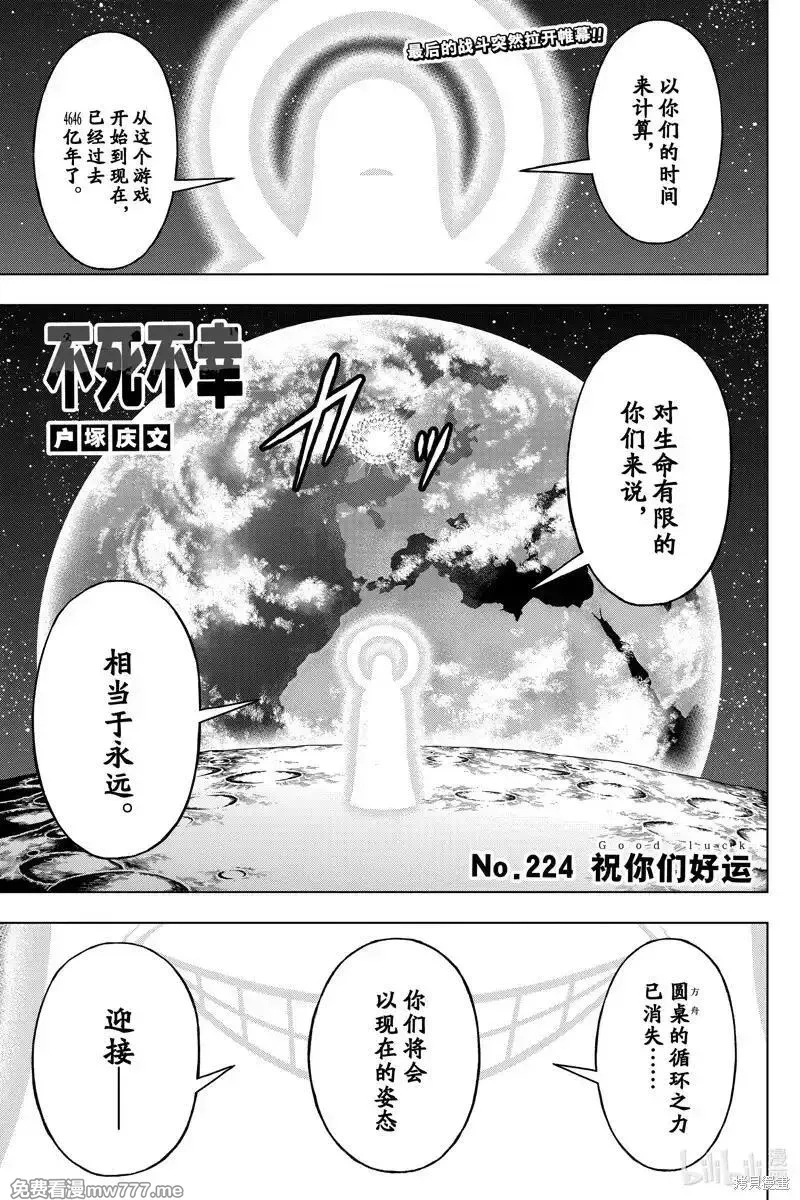 不死不幸,第224话,第1张