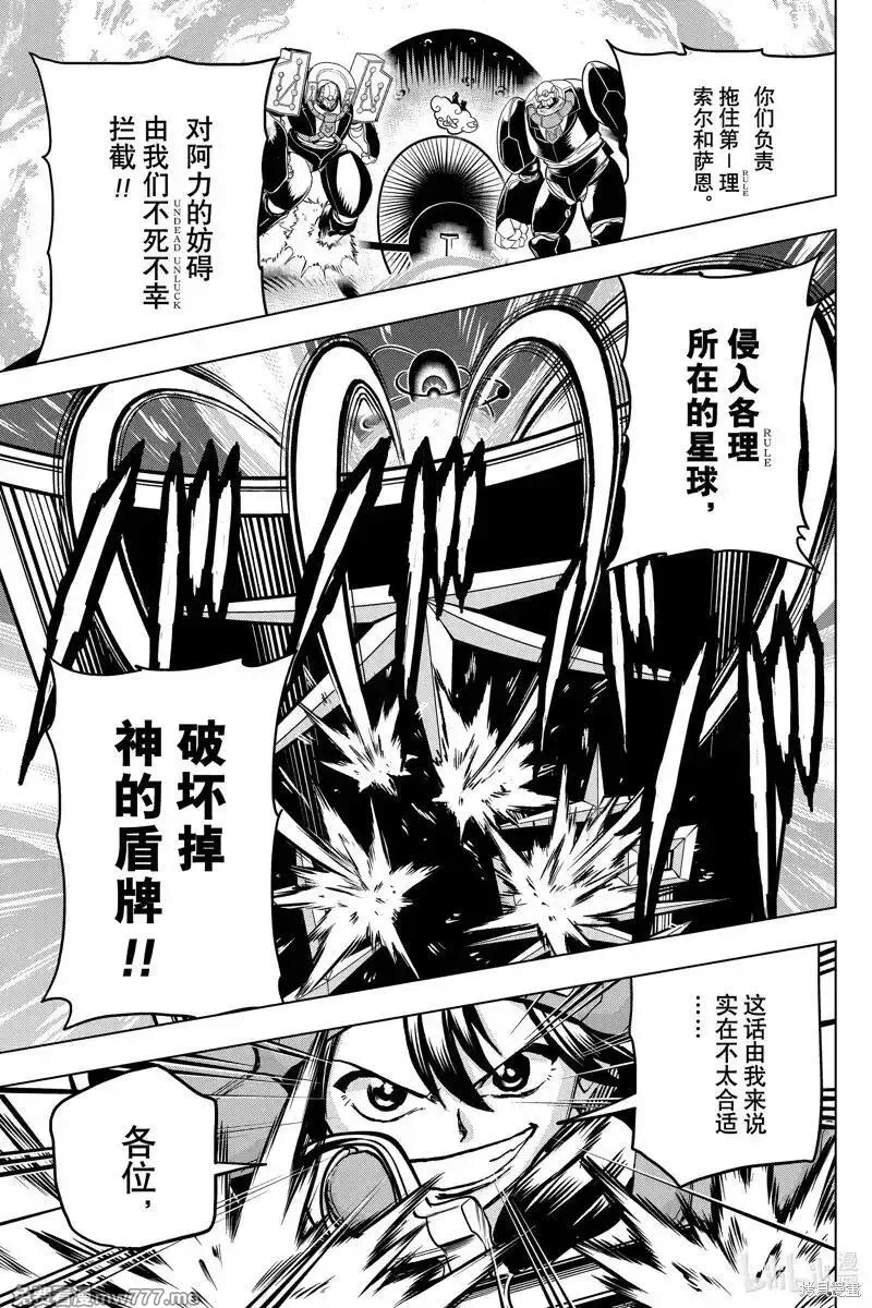 不死不幸,第224话,第17张