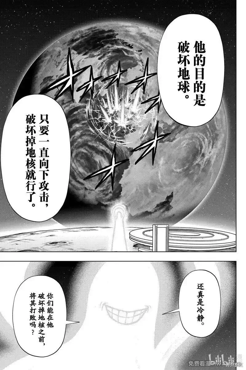 不死不幸,第224话,第9张