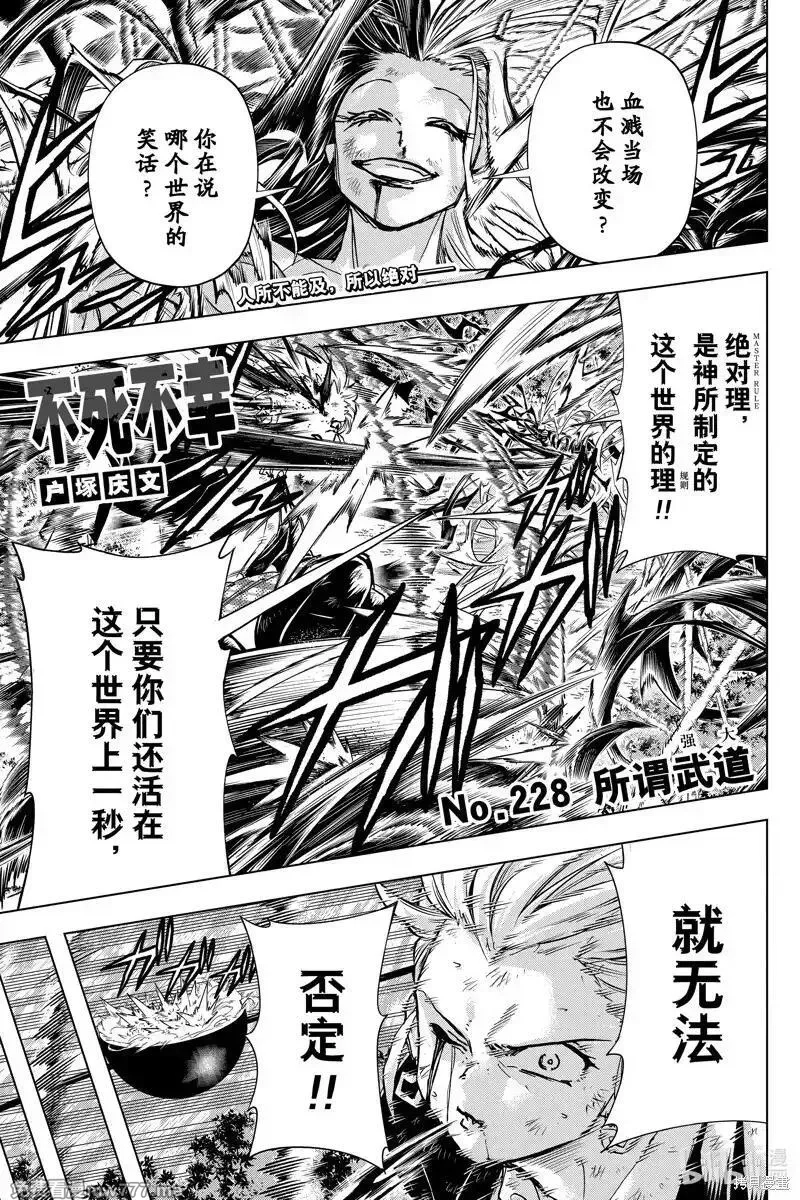 不死不幸,第228话,第1张