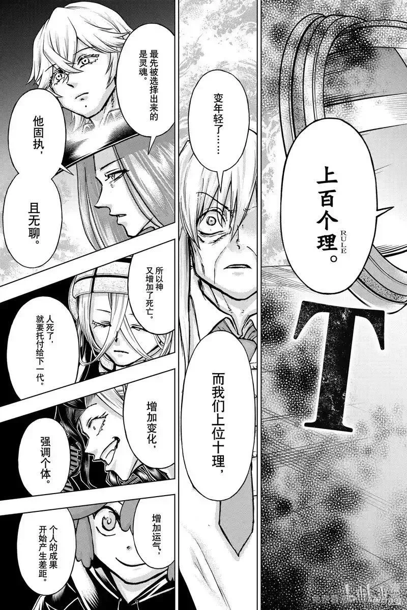 不死不幸,第228话,第11张
