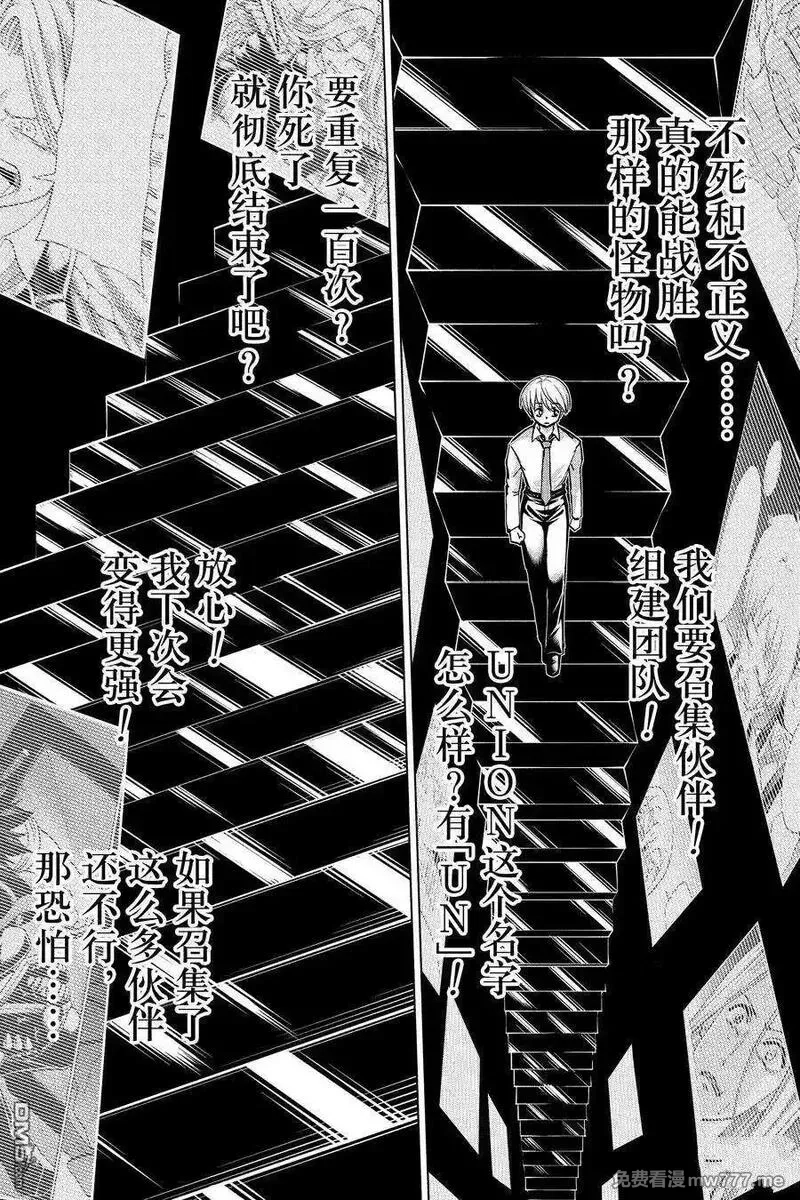 不死不幸,第230话,第10张