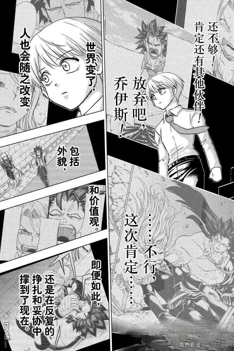 不死不幸,第230话,第11张