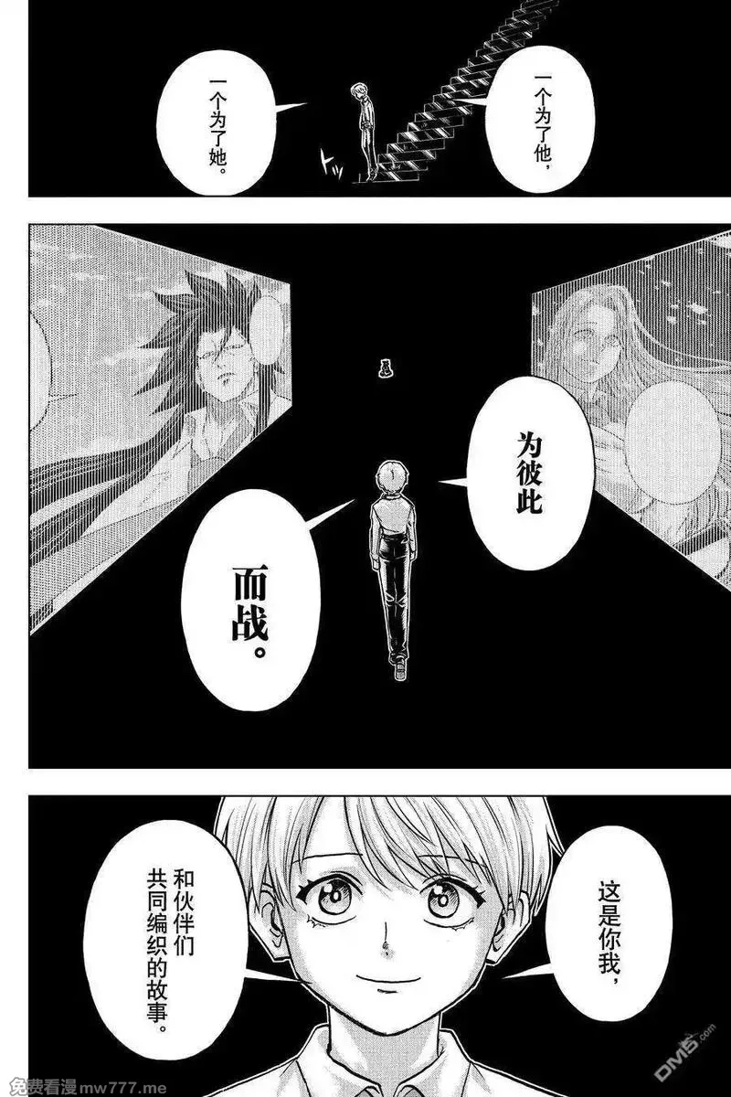 不死不幸,第230话,第12张