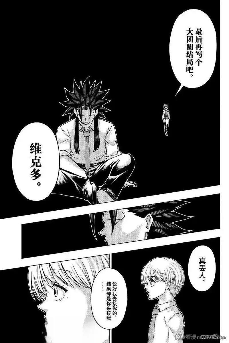 不死不幸,第230话,第13张