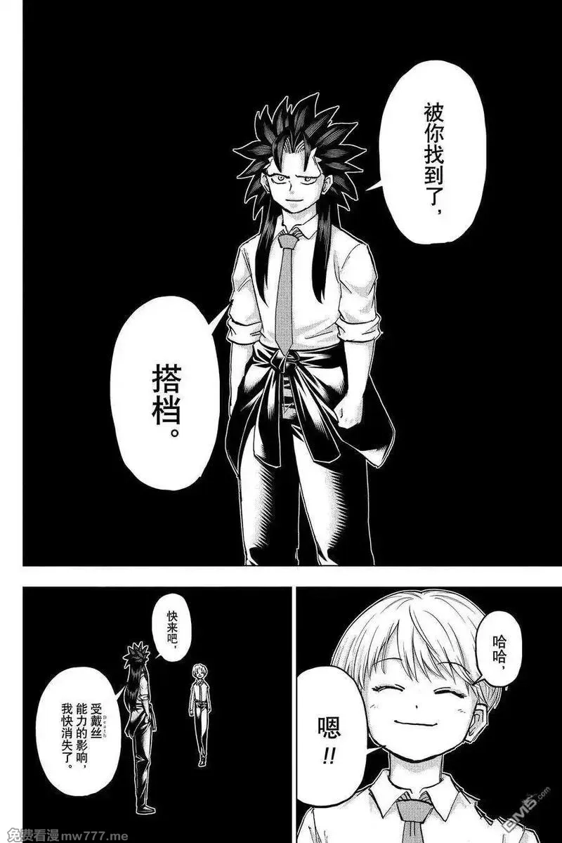 不死不幸,第230话,第14张